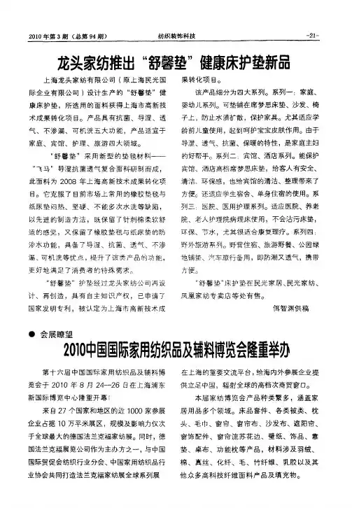 2010中国国际家用纺织品及辅料博览会隆重举办