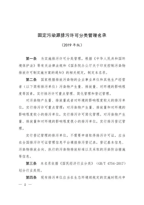 固定污染源排污许可分类管理名录(2019年正式版)