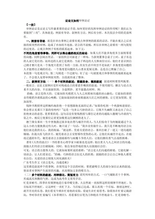 议论文如何举例论证