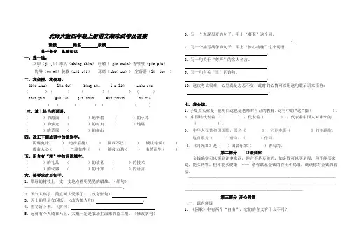 北师大版小学四级语文上册期末测试题和参考答案