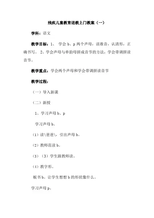 残疾儿童教育送教上门教案
