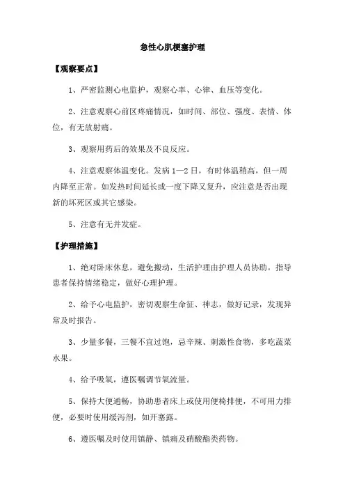 急性心肌梗塞护理