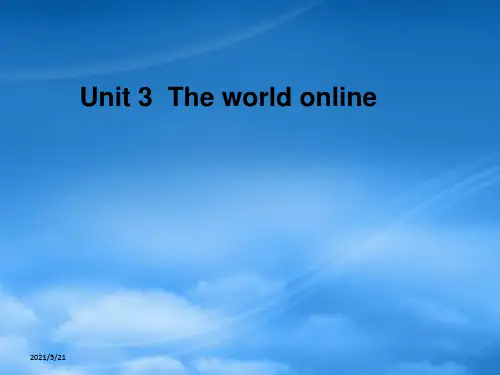 高中英语 Unit 3 The world online 精品课件 译林选修7(通用)