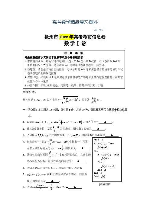 2019年徐州市高三考前模拟数学试题含答案
