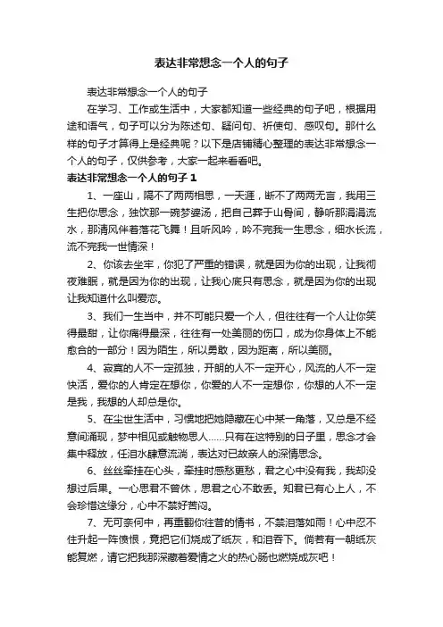表达非常想念一个人的句子