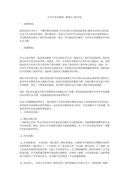 小学生劳动案例：整理自己的书包