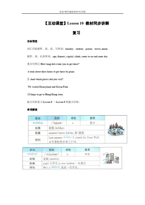 科普版-英语-六下--Lesson 10 教材同步讲解