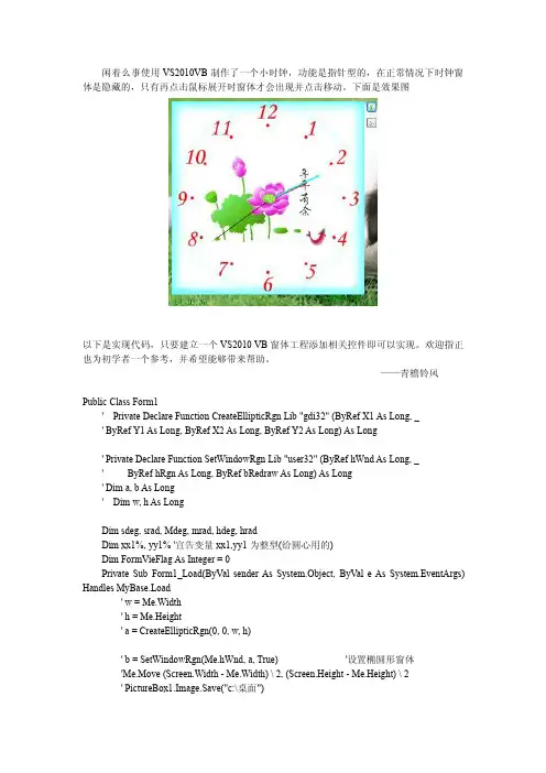 VS2010 VB实现指针时钟
