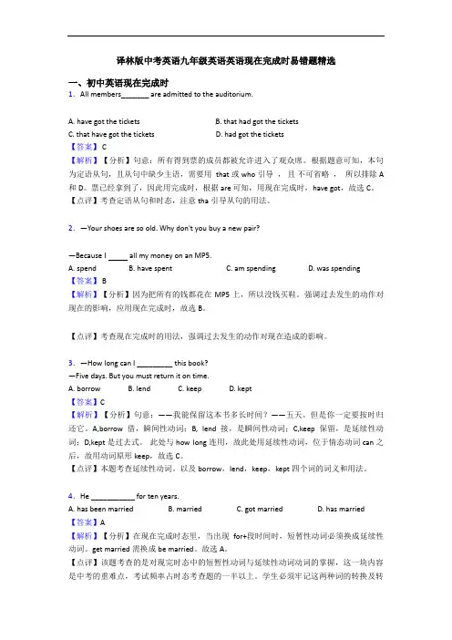 英语现在完成时易错题精选