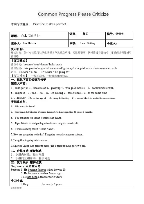 人教版英语八年级上册9-10复习