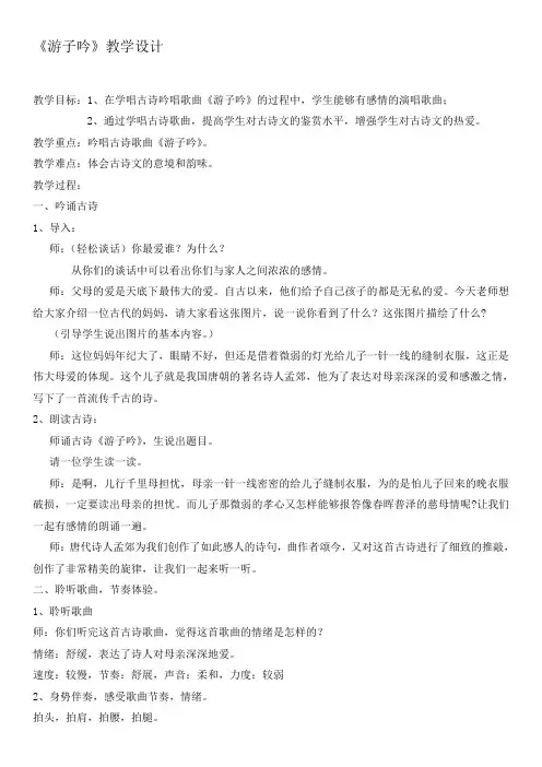 三年级下册音乐教案 第七课 游子吟｜湘艺版 