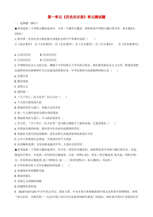 最新-九年级政治 第一单元《历史启示录》单元测试题 