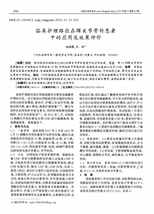 临床护理路径在踝关节骨折患者中的应用及效果评价