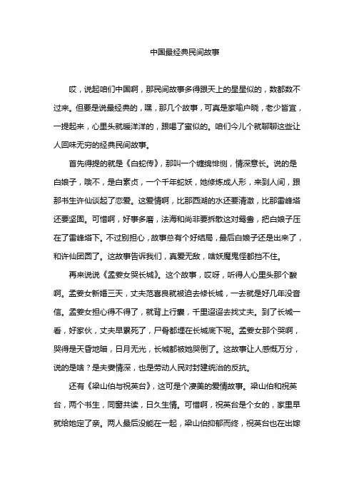 中国10个最经典民间故事