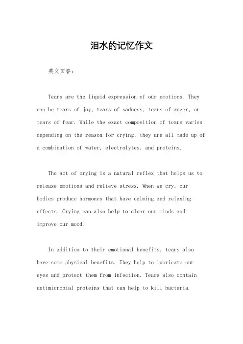 泪水的记忆作文