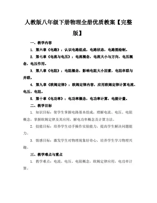 人教版八年级下册物理全册优质教案【完整版】