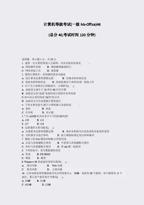 计算机等级考试(一级Ms-Office)46_真题-无答案