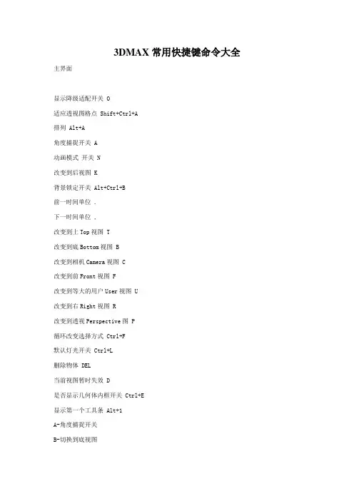 DMA常用快捷键命令大全