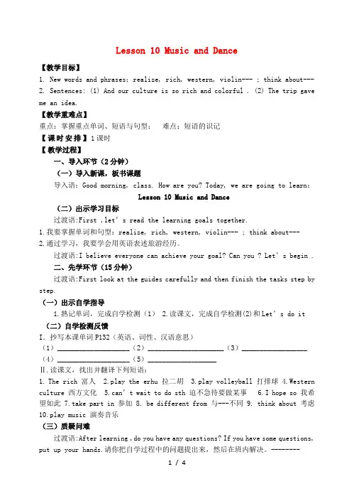 七年级英语下册Unit2It’sShowTimeLesson10MusicandDance教学设计新版冀教版