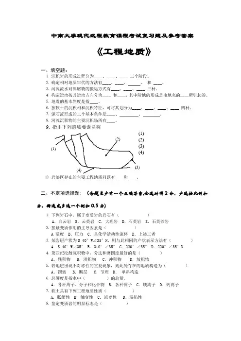 工程地质复习题及参考答案