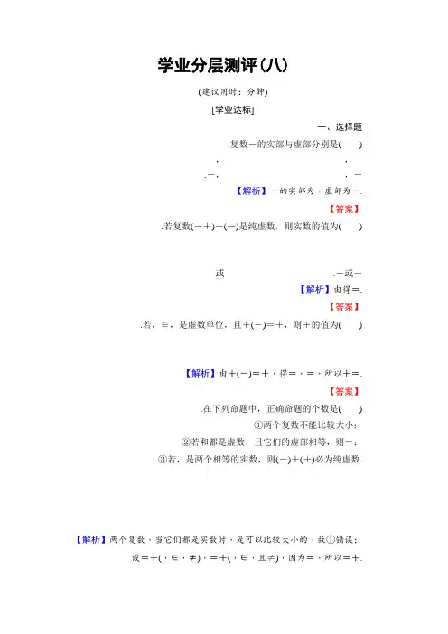 高中数学(人教B版 选修1-2)学业分层测评8 Word版含答案