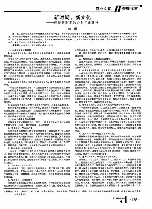 新时期,新文化——浅谈新时期的企业文化建设