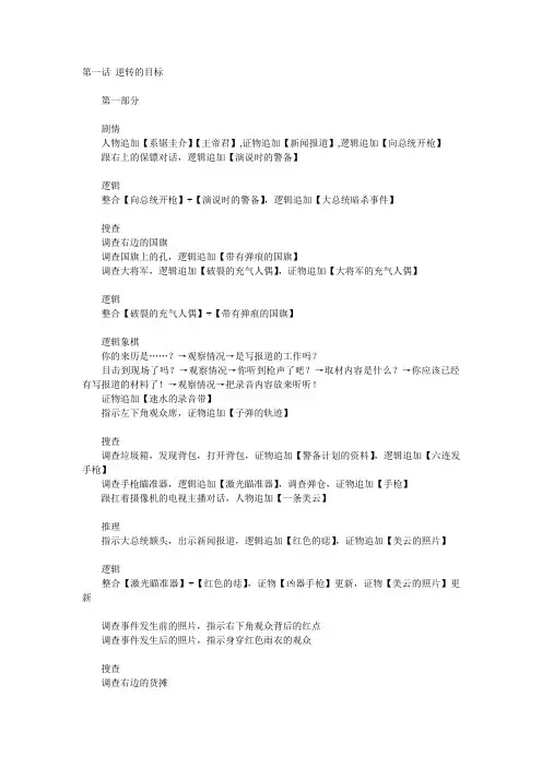 逆转检事2全中文攻略