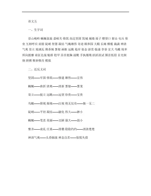 人教版小学语文四年级上册第五单元知识点总结.