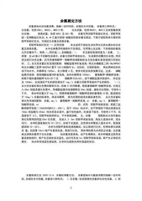 余氯测定方法