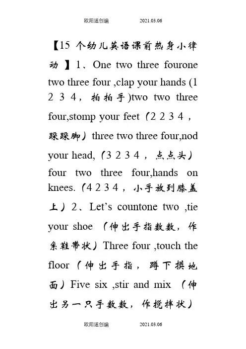 15个幼儿英语课前热身小律动之欧阳道创编