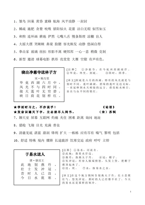 三年级第一学期语文词语及古诗、名言