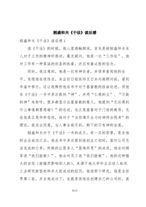 稻盛和夫《干法》读后感