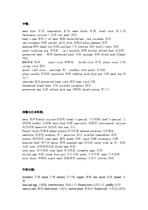 最全的点餐必备英语单词