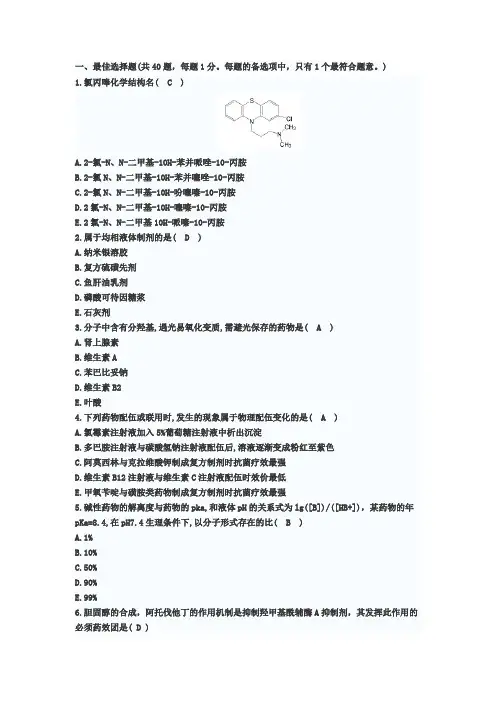 2018年执业药师考试真题及答案文字完整版-药学专业知识一