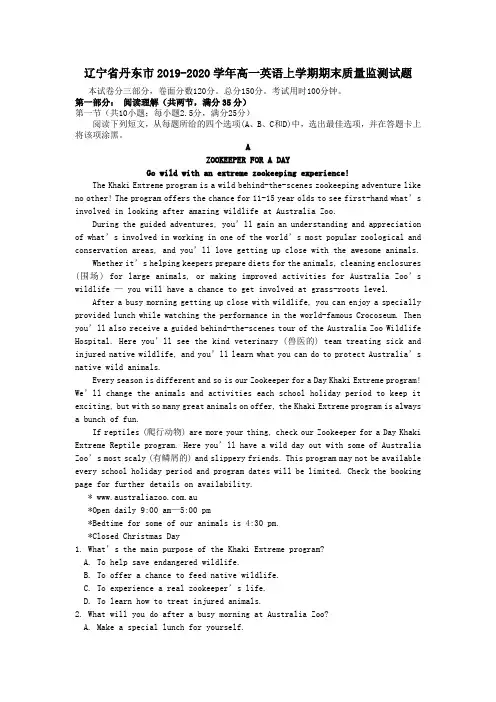 辽宁省丹东市2019_2020学年高一英语上学期期末质量监测试题
