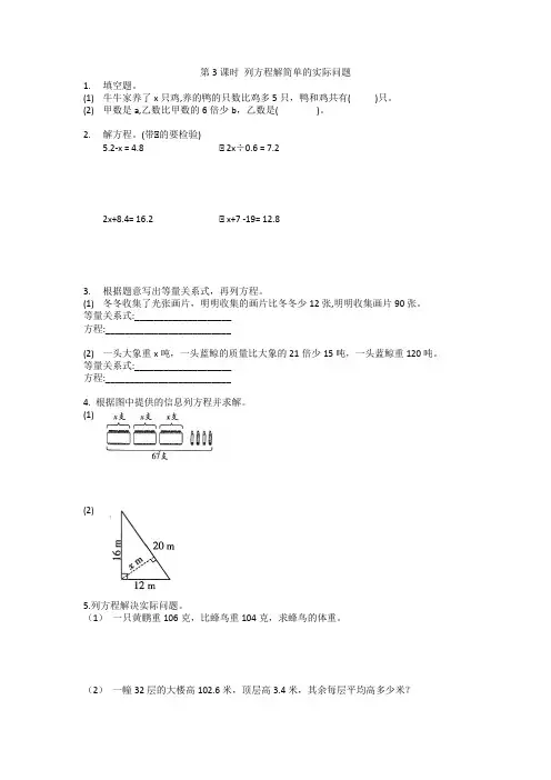 第1单元简易方程第3、4课时(同步练习)-2021-2022学年数学五年级下册