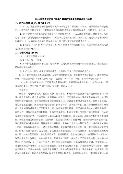 高考大连市_双基_测试语文卷参考答案与评分标准