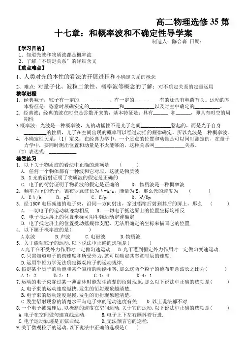 高二物理选修35第十七章：和概率波和不确定性导学案