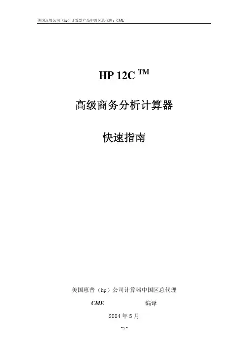 惠普HP-12CP金融计算器快速指南