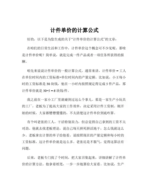 计件单价的计算公式