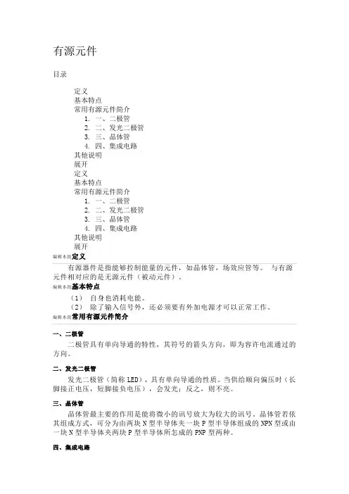 有源元件