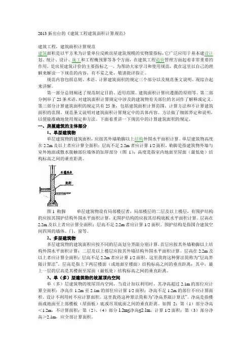 2016新出台的《建筑工程建筑面积计算规范》