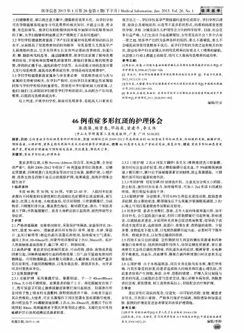 46例重症多形红斑的护理体会