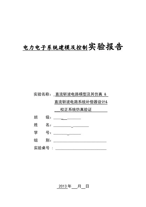 电力电子系统建模及控制