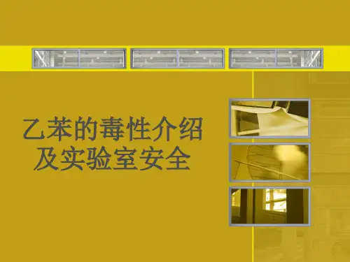 乙苯