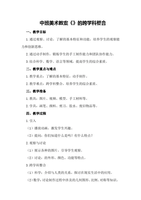 中班美术教案《机器人》的跨学科整合