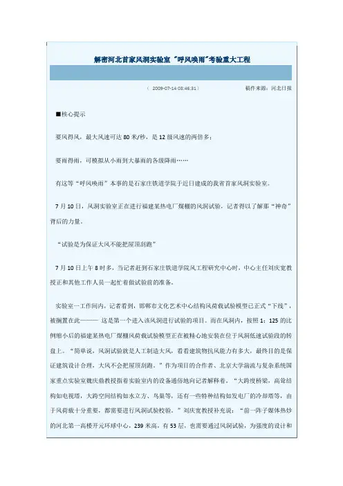 解密河北首家风洞实验室