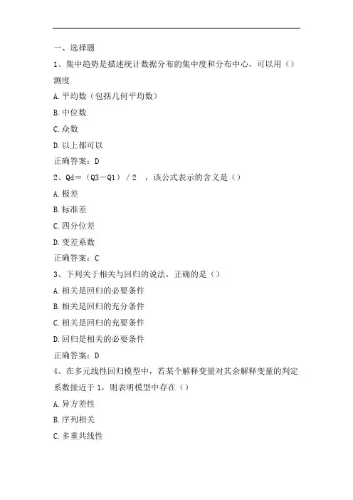 公共管理研究方法期末考试练习题2