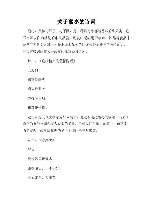 关于酸枣的诗词
