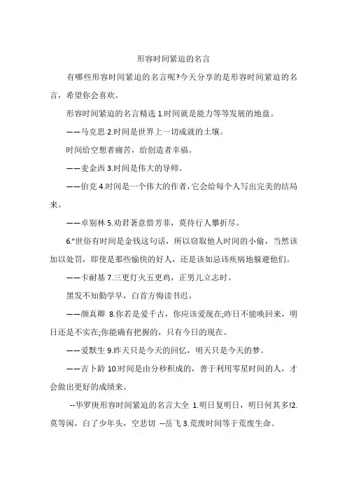 形容时间紧迫的名言